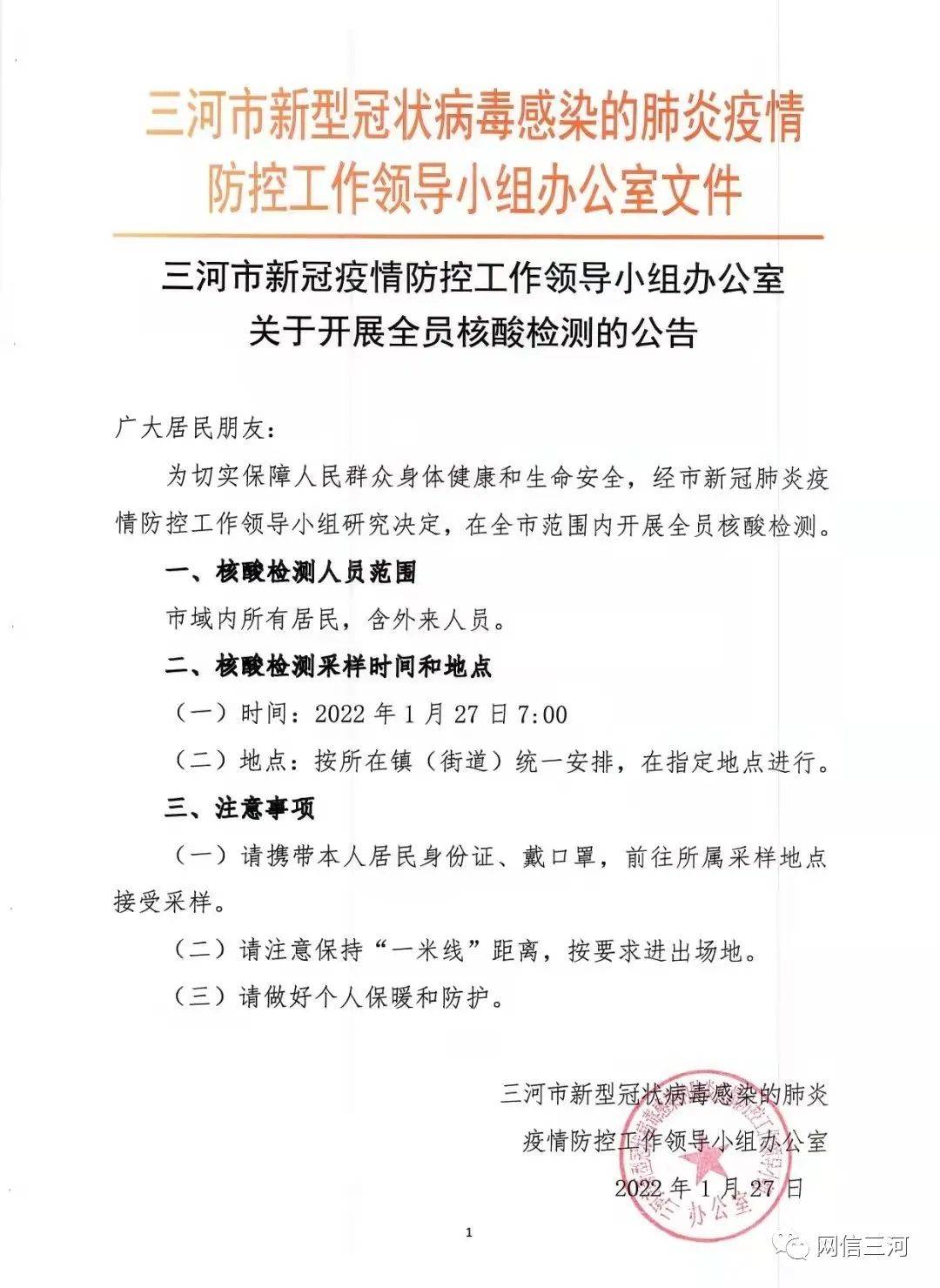 廊坊今天那例新增病例，到底啥情况？